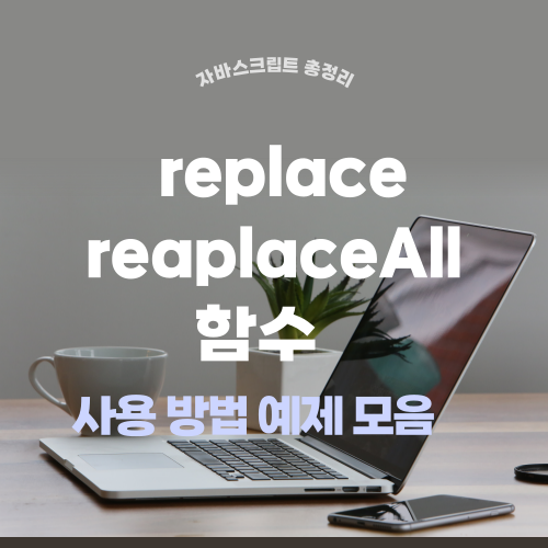 javascript replace replaceall